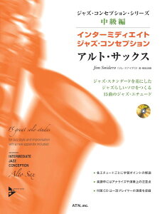 楽譜 【取寄時、納期1〜2週間】ジャズ・コンセプション・シリーズ インターミディエイト・ジャズ・コンセプション 中級編 アルト・サックス【メール便を選択の場合送料無料】
