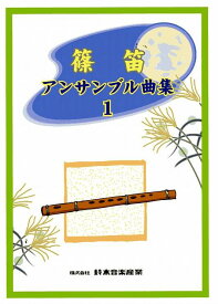楽天市場 篠笛 楽譜の通販