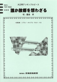 楽天市場 誰か故郷を想わざる 鈴木教育出版の通販