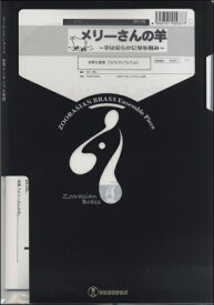 楽天市場 メリーさんのひつじ 楽譜 本 雑誌 コミック の通販 楽天市場 メリーさんのひつじ 楽譜 本 雑誌 コミック の通販