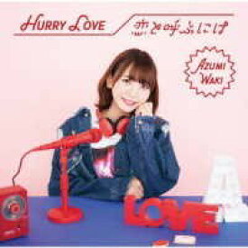 【取寄品】CD・DVD 和氣あず未／Hurry Love／恋と呼ぶには[初回限定盤A]【メール便不可商品】