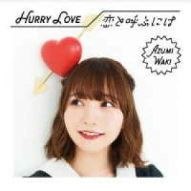 【取寄品】CD・DVD 和氣あず未／Hurry Love／恋と呼ぶには[初回限定盤B]【メール便不可商品】