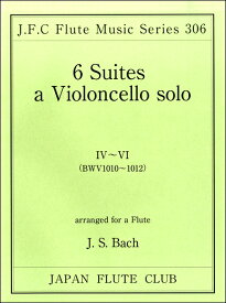 楽譜 フルートクラブ名曲シリーズ306 バッハ作曲 無伴奏チェロ組曲4～6（BWV1010－1012）