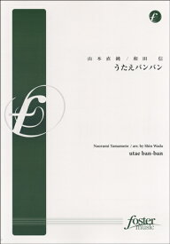 楽天市場 うたえバンバン 楽譜 本 雑誌 コミック の通販 楽天市場 うたえバンバン 楽譜 本 雑誌 コミック の通販