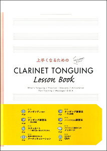 �y�� �y���i�zCLARINET TONGUING Lesson Book