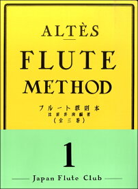 楽譜 アルテ フルート教則本 1【メール便を選択の場合送料無料】