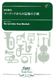 楽天市場 マードックからの最後の手紙の通販