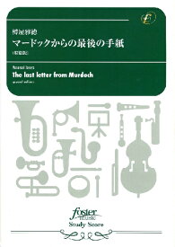 楽天市場 吹奏楽 楽譜 手紙の通販 楽天市場 吹奏楽 楽譜 手紙の通販