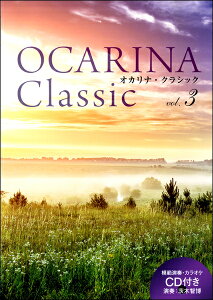 �y�� Ocarina Classic vol.3