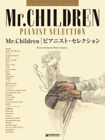 楽譜 ハイ・グレード・アレンジ Mr．Children／ピアニスト・セレクション【メール便を選択の場合送料無料】