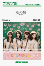 楽譜 COLOR－16 桜の栞AKB48 CLA四重奏【メール便を選択の場合送料無料】
