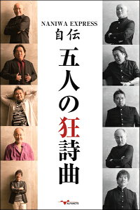 �y��񎞁A�[��10���`2�T�ԁzNANIWA EXPRESS���` �ܐl�̋����ȁy���[���ւ�I���̏ꍇ���������z