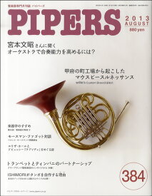 【取寄品】PIPERS／パイパーズ 2013年8月号