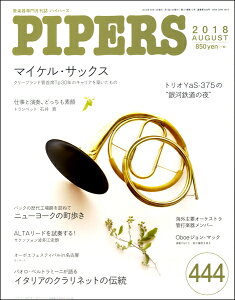 yizy񎞁A1`2TԁzPIPERS^pCp[Y 2018N8