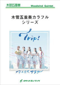 楽譜 COLOR−1017 世界旅行(80日間世界一周各国の名曲メドレー)【メール便を選択の場合送料無料】