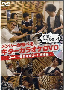 �y���i�z�y��񎞁A�[��10���`2�T�ԁzDVD ����ŃZ�b�V�����I�����o�[���I�ׂ�M�^�[�J���I�PDVD�`�R�[�h�ꔭ����ԃR�[�h�i�s�ҁ`�y���[���֕s���i�z