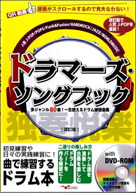 楽天市場 ドラム 練習 楽譜の通販