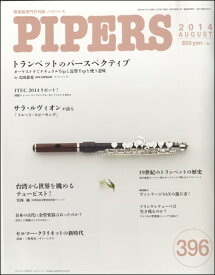【取寄品】PIPERS／パイパーズ 2014年8月号