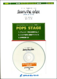 楽譜 【取寄品】POP－303 from the edge（アニメ「鬼滅の刃」エンディング曲）【参考音源CD付】【メール便を選択の場合送料無料】