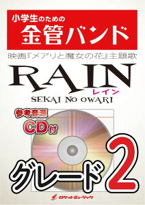 �y�� �y���i�zKIN21 RAIN�^SEKAI NO OWARI�i�w���A���Ɩ����̉ԁx���́j�y����E�����ȊO���������z