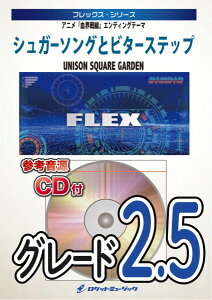 �y�� �y���i�zFLEX�|65 �V���K�[�\���O�ƃr�^�[�X�e�b�v�^UNISON SQUARE GARDEN�i�u���E����v�G���f�B���O�e�[�}�j�y�Q�l����CD�t�z�y���[���ւ�I���̏ꍇ���������z