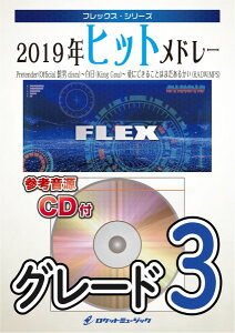 �y�� �y���i�zFLEX�|112 2019�N�q�b�g���h���[�i�����^King Gnu�APretender�^Official�E�jdism�A���ɂł��邱�Ƃ͂܂����邩���^RADWIMPS�j�y����E�����ȊO���������z