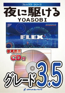 �y�� �y���i�zFLEX�|119 ��ɋ삯��^YOASOBI�y�Q�l����CD�t�z�y���[���ւ�I���̏ꍇ���������z