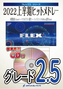 �y�� �y���i�zFLEX�|162 2022�N�㔼���q�b�g���h���[�i�~�b�N�X�i�b�c�^Official�E�jdism�A�c���U�́^Aimer�A�x�e���M�E�X�^�D���j�y�Q�l����CD�t�z�y����E�����ȊO���������z