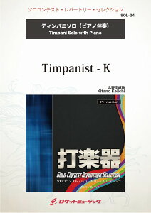 �y�� �y���i�zSOL�|24 Timpanist�|K�y�e�B���p�j�z�y���[���ւ�I���̏ꍇ���������z
