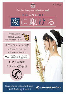 �y�� �y���i�zSOL�|2033 ��ɋ삯��^YOASOBI�y�T�b�N�X�iBb�AEb�j�z�i�s�A�m���t�����J���I�PCD�t�j�y���[���ւ�I���̏ꍇ���������z