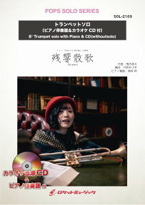 �y�� �y���i�zSOL�|2169 �c���U�́^Aimer�i�A�j���u�S�ł̐n �V�s�ҁv���́j�y�g�����y�b�g�z�i�s�A�m���t�����J���I�PCD�t�j�y���[���ւ�I���̏ꍇ���������z