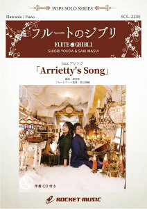 �y�� �y���i�zSOL2208 Arrietty�fs Song�i�W�u���f��u�؂肮�炵�̃A���G�b�e�B�v���j�i�s�A�m���t�����J���I�PCD�t�j�y���[���ւ�I���̏ꍇ���������z