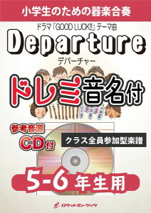 �y�� �y���i�zKGH587 DEPARTURE�i�h���}�uGOOD LUCK�I�I�v�e�[�}�ȁj�y5�|6�N���p�A�Q�l����CD�t�A�h���~��������p�[�g���t�z�y���[���ւ�I���̏ꍇ���������z