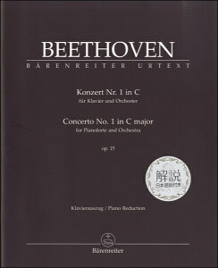 y y񎞁A[1`2TԁzBEETHOVENKONZERT NR.1 IN C CONCERTO NO.1 IN C MAJOR OP.15 sAmtȑ1ԃn op. 15F{tyEȊOz