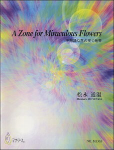 �y�� �y��񎞁A�[��1�`3�T�ԁzA ZONE FOR MIRACULOUS FLOWERS ���i�ʉ�