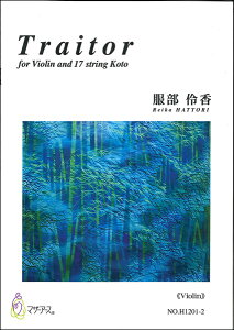 y y񎞁A[1`3TԁzTraitorsKoto 17 stringst