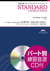 �y�� �X�^���_�[�h�R�[���X�s�[�X ����3�������i�\�v���m�E���]�\�v���m�E�A���g�j�^�s�A�m���t �ǂ��܂ł� �`How Far I�fll Go�` �f�B�Y�j�[�f��u���A�i�Ɠ`���̊C�v���� �Q�l����CD�t