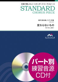 楽天市場 変わらないもの 楽譜の通販