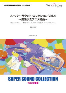 y SUPER SOUND COLLECTION X[p[ETEhERNV VolD4 `@Ajgȁ`yEȊOz