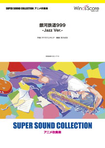 �y�� SUPER SOUND COLLECTION ��͓S��999 �|Jazz Ver�D�|�y����E�����ȊO���������z