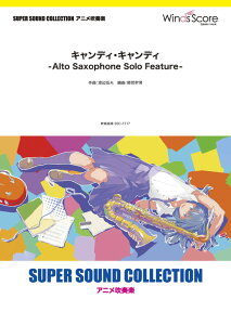 y SUPER SOUND COLLECTION LfBELfB |Alto Saxophone Solo Feature|yEȊOz