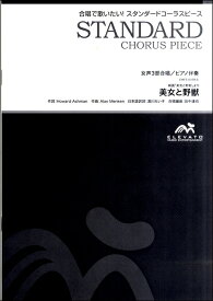 楽天市場 美女と野獣 合唱 楽譜の通販