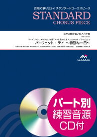 楽天市場 女声三部合唱 ディズニーの通販