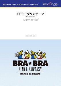 �y�� �y���i�zBRA��BRA FINAL FANTASY BRASS de BRAVO �kBRA��BRA�lFF���[�O���̃e�[�}�y����E�����ȊO���������z