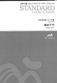 楽天市場 桜の下で 楽譜の通販 楽天市場 桜の下で 楽譜の通販