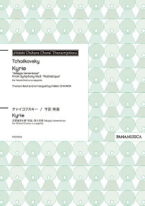 y yizy񎞁A[1Tԁ`10z`CRtXL[^猴p Kyrie hAdagio lamentosoh from Symphony No.6 hPathetiqueh for Mixed Chorus a cappella