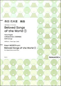 �y�� �y���i�z�y��񎞁A�[��1�T�ԁ`10���z�X�c�ԉ��� ���������ƃs�A�m�̂��߂� Beloved Songs of the World�i1�j