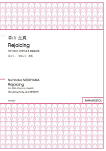 �y�� �y���i�z�y��񎞁A�[��1�T�ԁ`10���z�X�R���M Rejoicing for SSAA Chorus a cappella
