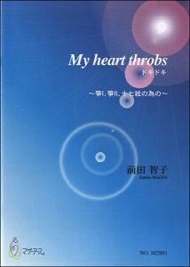 y y񎞁A[1`3Tԁz MY HEART THOROBShLhL 1A2A\ׂ̈́^Ocqq