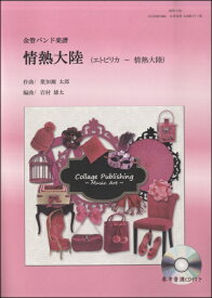 楽天市場 情熱大陸 エトピリカの通販